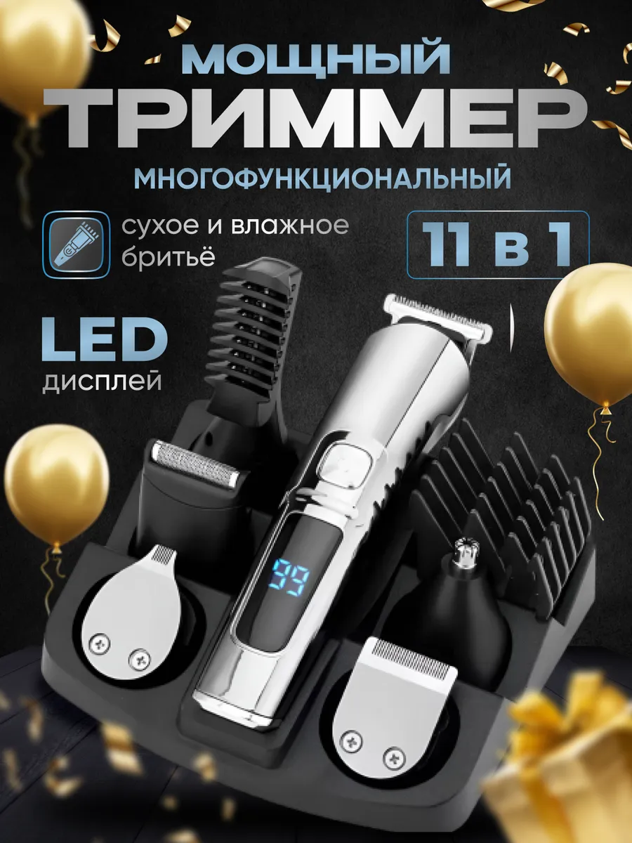 Триммер для...