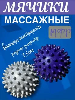 Мяч массажный с шипами твердый для МФР 2шт