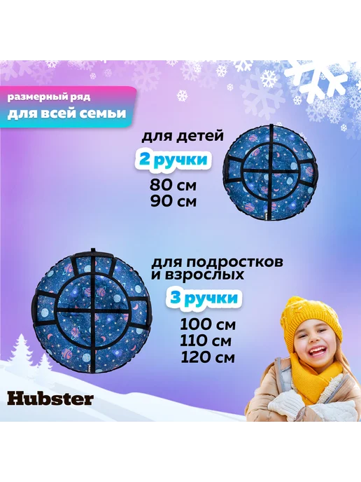 Hubster Ватрушка зимняя тюбинг 100 см, Сатурн черный, синий, фото 5