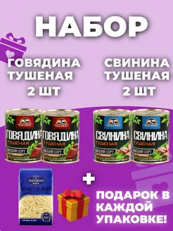 НАБОР Свинина-2 шт. + Говядина-2 шт. + Макароны Перья RusMeat 243946189 купить за 654 ₽ в интернет-магазине Wildberries