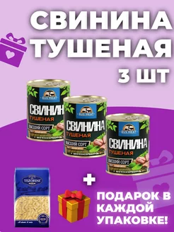 НАБОР Свинина тушеная - 3 шт. + Макароны Рожки в ПОДАРОК RusMeat 243946191 купить за 479 ₽ в интернет-магазине Wildberries