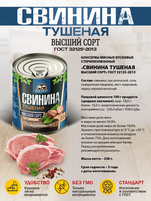 RusMeat НАБОР Свинина тушеная - 3 шт. + Макароны Рожки в ПОДАРОК, 3 шт, фото 2