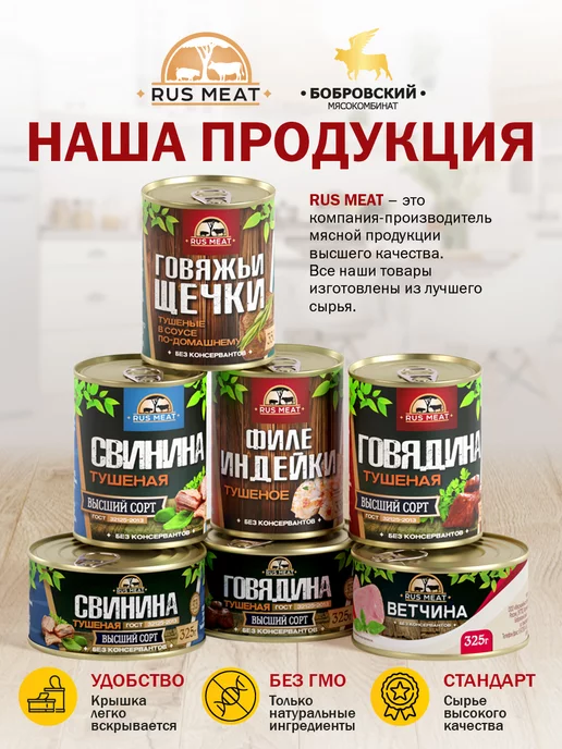 RusMeat НАБОР Свинина тушеная - 3 шт. + Макароны Рожки в ПОДАРОК, 3 шт, фото 4
