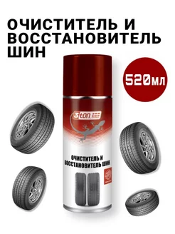 Очиститель шин Tire cleaner