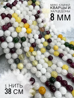 Бусины из натуральных камней Халцедон 8 мм TERZI BEADS 243946856 купить за 249 ₽ в интернет-магазине Wildberries