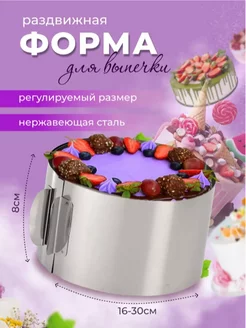 Форма для выпечки разъемная кольцо раздвижное KOKO 243946875 купить за 199 ₽ в интернет-магазине Wildberries