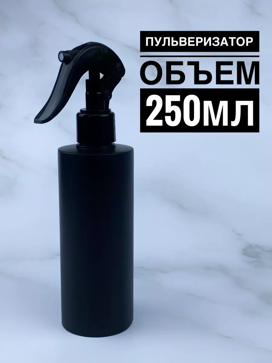 Опрыскиватель 250 мл