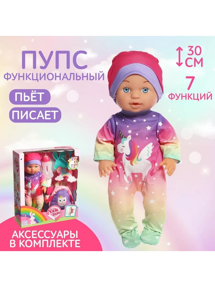 пися малыша Пупс функциональный «Мой малыш» с аксессуарами, пьёт, писает Mellingward  243949225 купить в интернет-магазине Wildberries