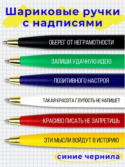 Ручки с надписями приколами подарочные набор №13 Радуга Принт 243949596 купить за 276 ₽ в интернет-магазине Wildberries