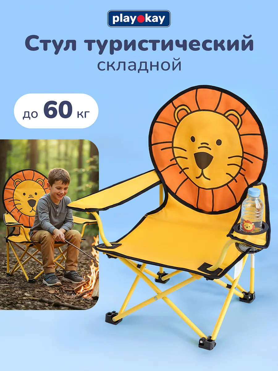 Стул складной туристический - детский