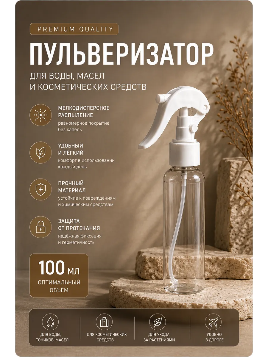 Опрыскиватель для воды 100 мл