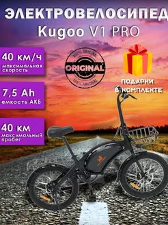 Электровелосипед Kugoo V1 Pro для взрослых KUGOO 243952258 купить за 45 900 ₽ в интернет-магазине Wildberries