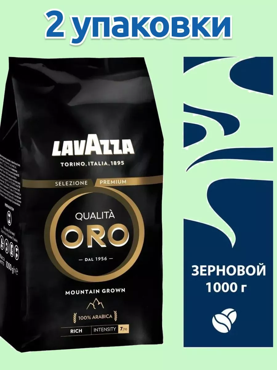 Кофе Зерновой Lavazza Oro Купить