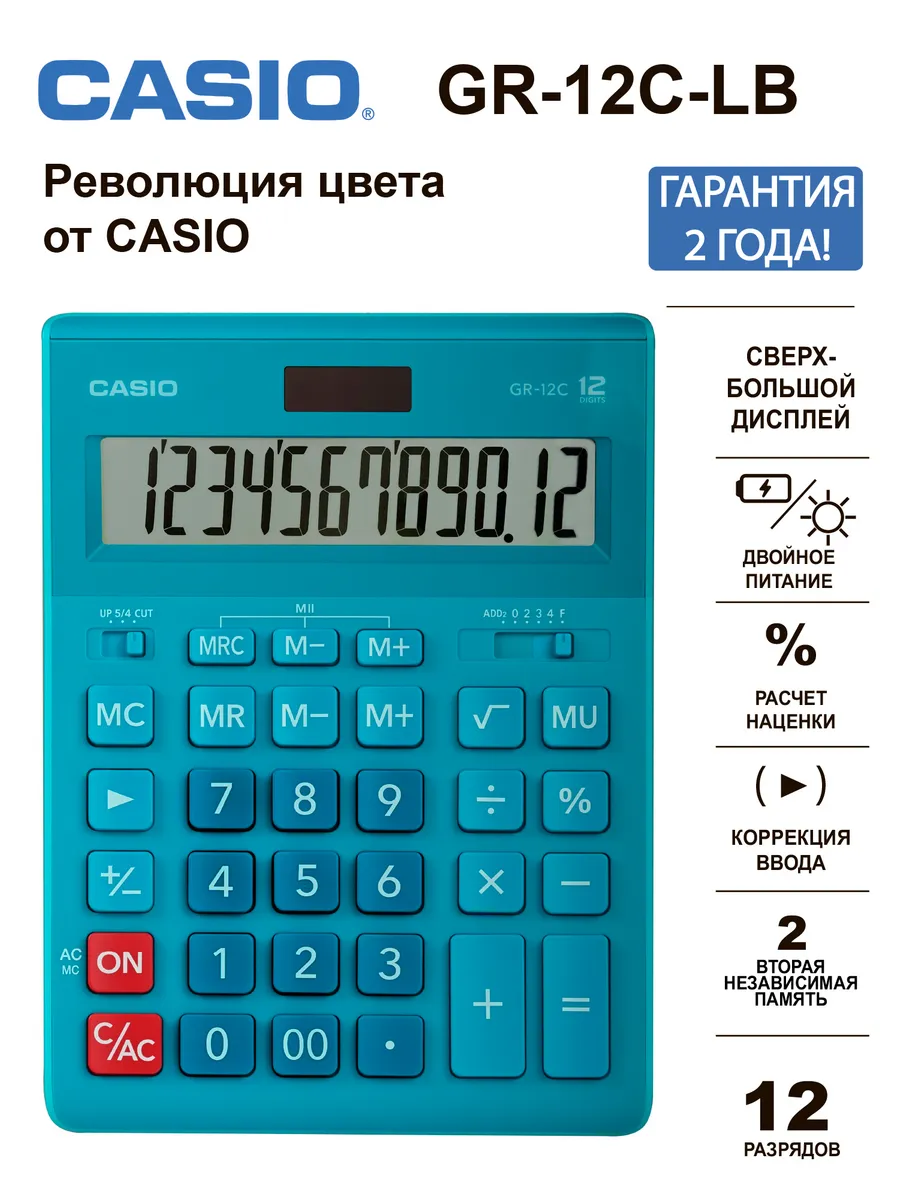Калькулятор CASIO GR-12, голубой, 12 разрядов, бухгалтерский