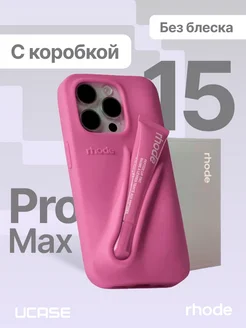 Чехол в стиле Rhode на iPhone 15 Pro Max (Без блеска)