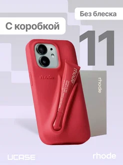 Чехол в стиле Rhode lip case на iPhone 11 (Без блеска)