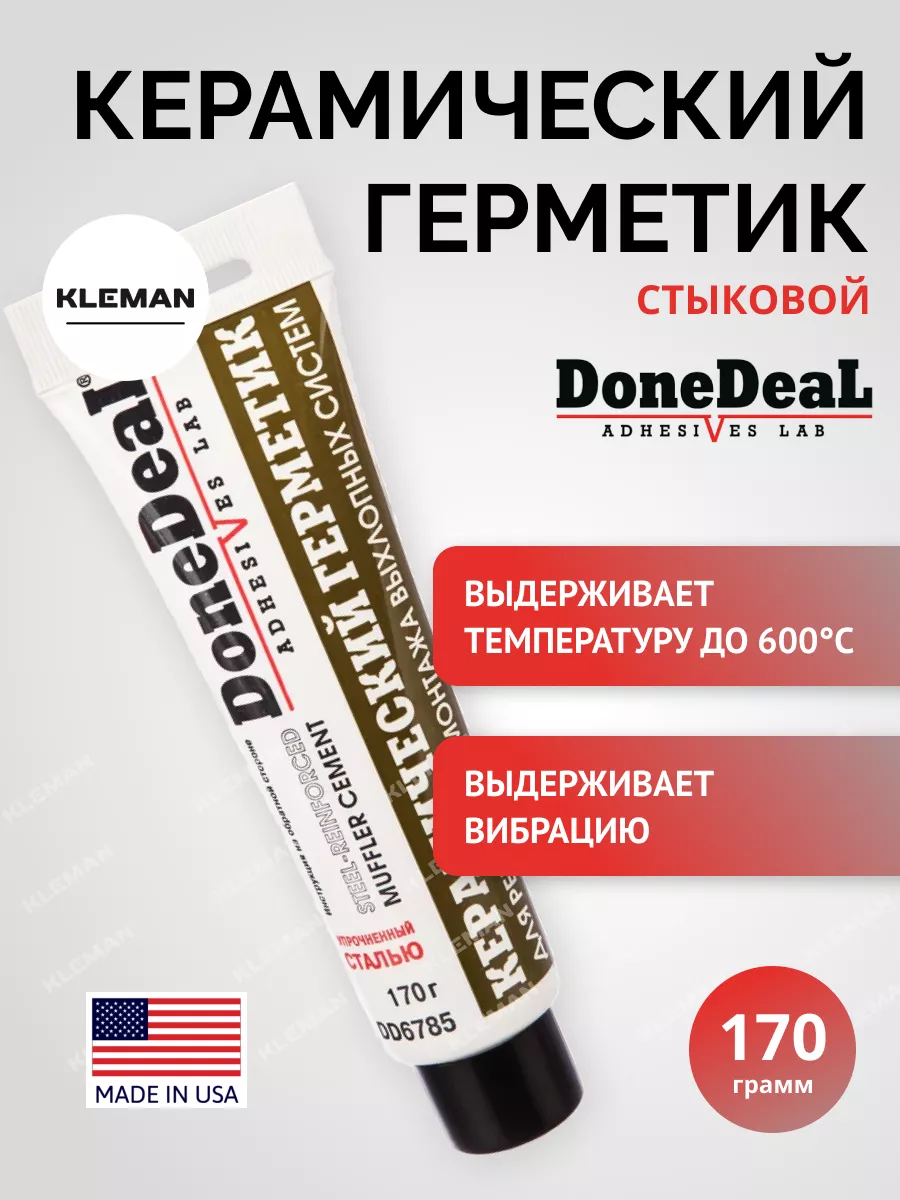 DD6785 Герметик стыковой керамический 170 г