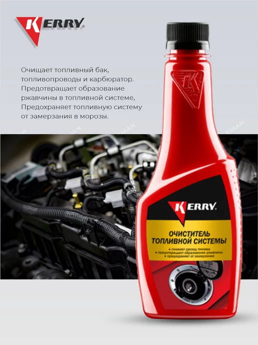 KERRY KR-310 Очиститель топливной системы_0.355л, 355 мл, фото 2
