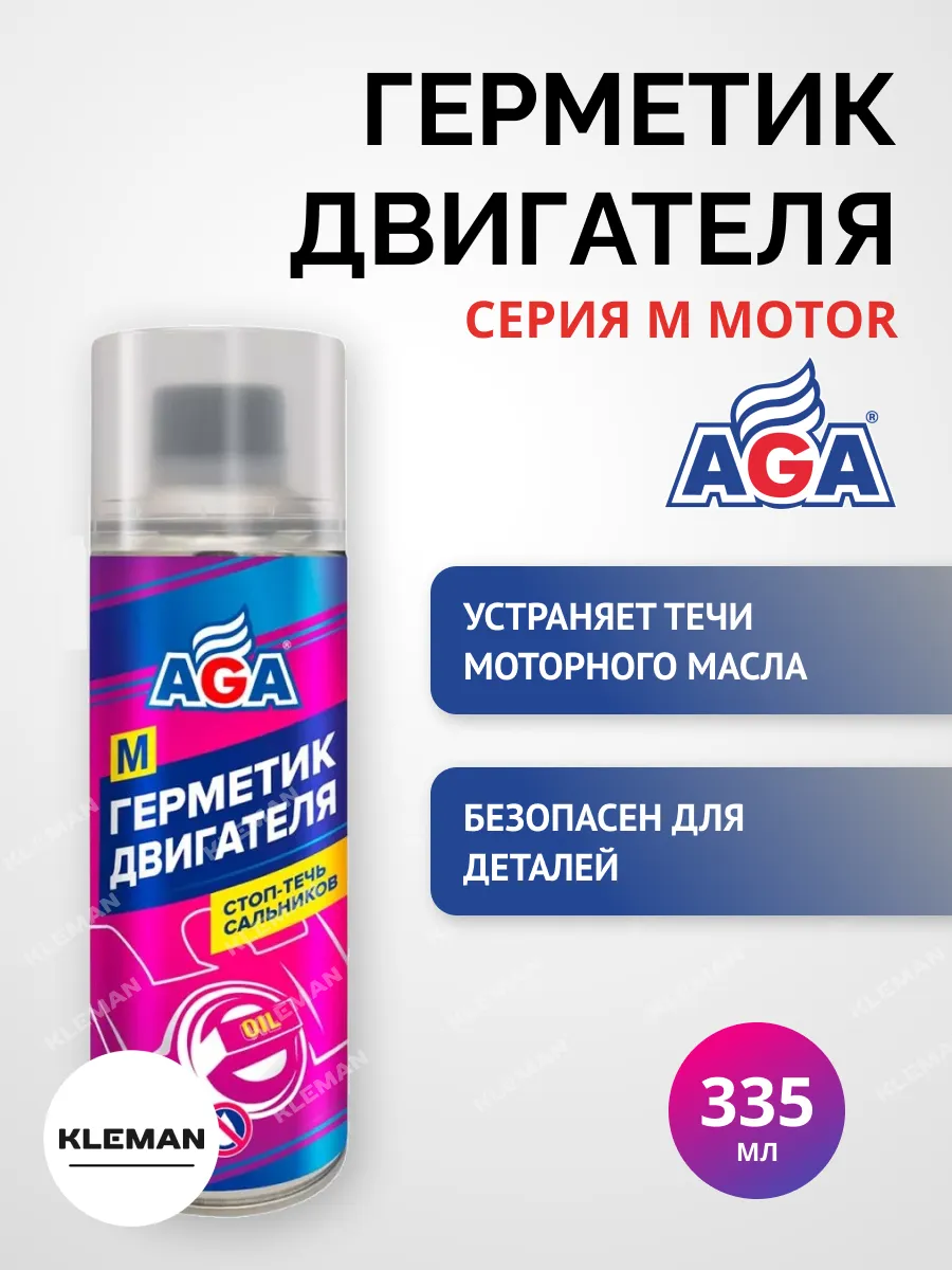 Анароэдный герметик для двигателей. Герметик двигателя aga отзывы. Герметик двигателя aga отзывы. Герметик двигателя aga отзывы. Stepup герметик для двс.