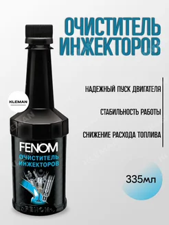 FN1236 Очиститель инжектора 300мл