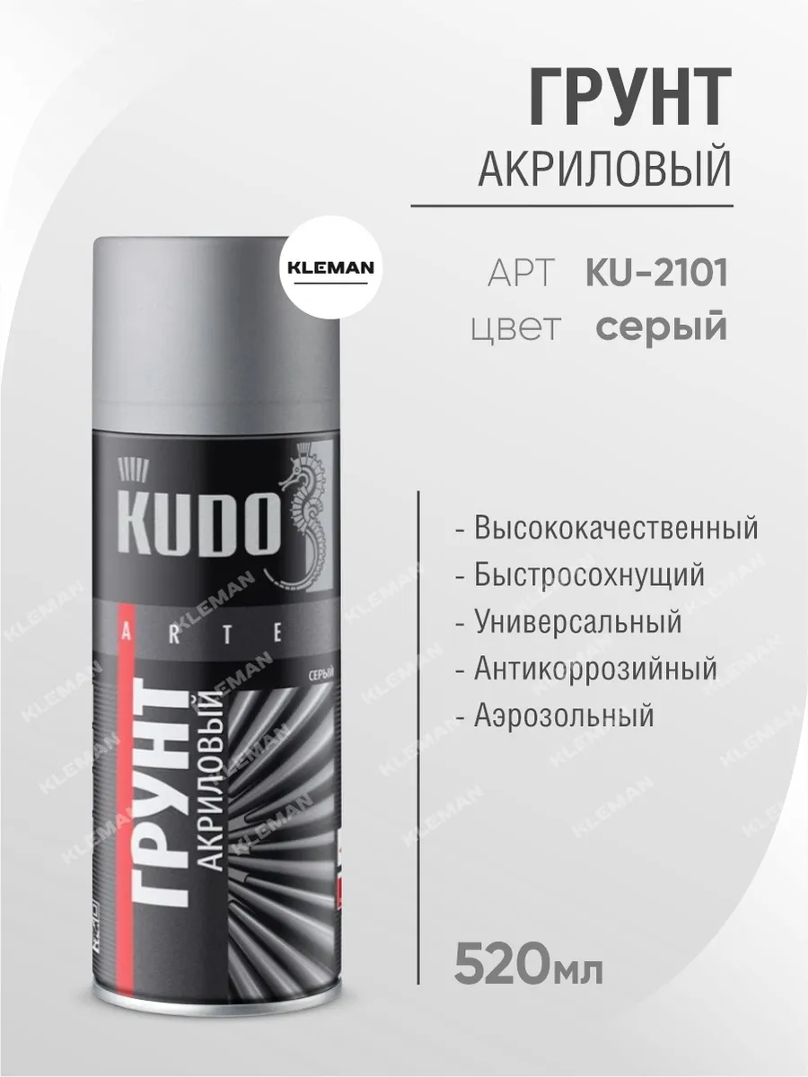Грунт акриловый универсальный аэрозоль Серый 520 мл