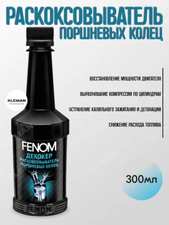 FN611N Декокер Раскоксовыватель