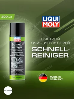 1900 Быстрый очиститель спрей Schnell-Reiniger 0,5л