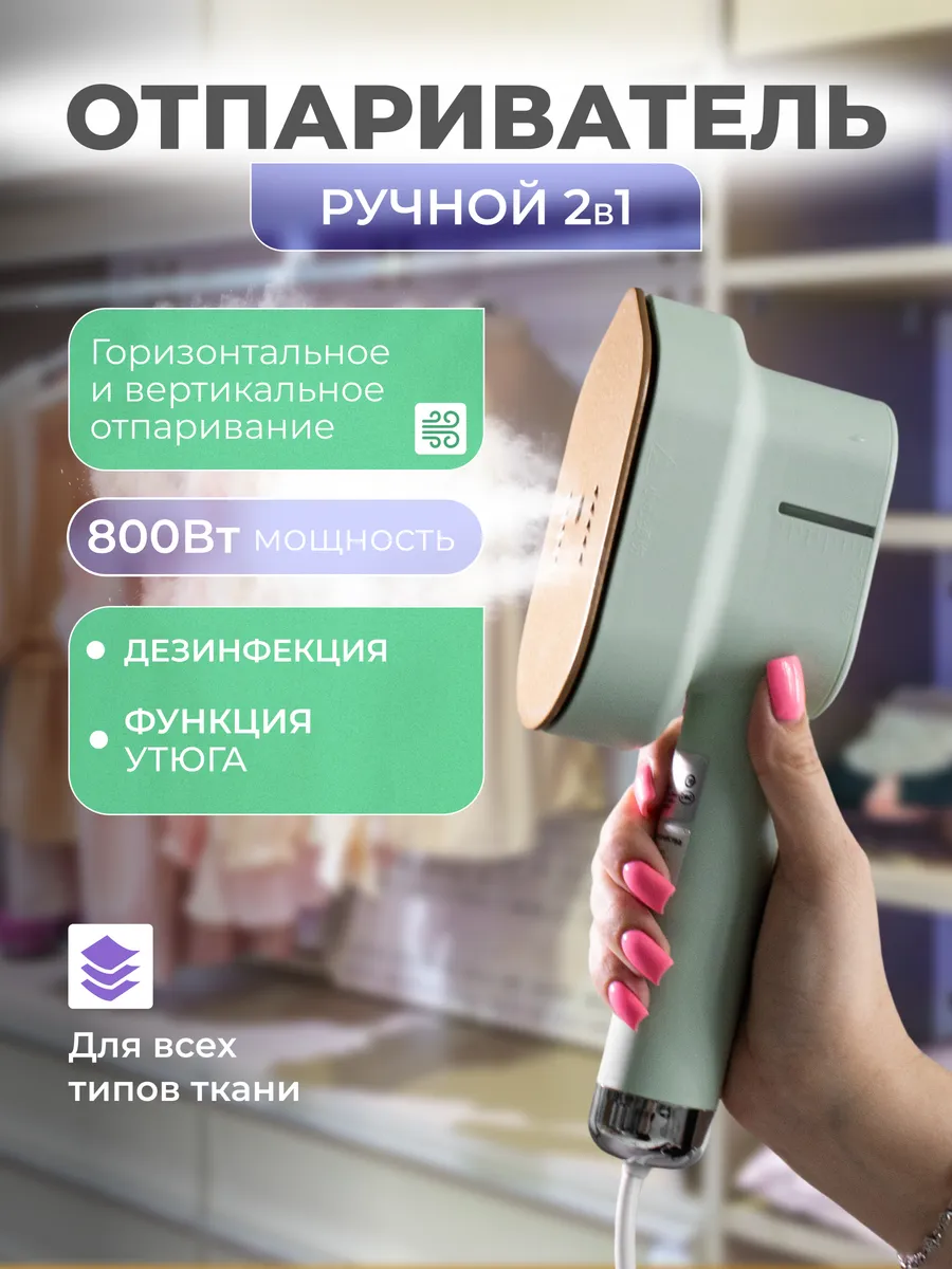 Отпариватель ручной для...