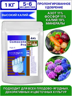 Осмокот удобрения для растений огорода и сада Pro Osmocote 243956539 купить за 830 ₽ в интернет-магазине Wildberries