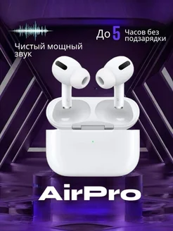 Наушники беспроводные. Air Pro2. Для iPhone и Android