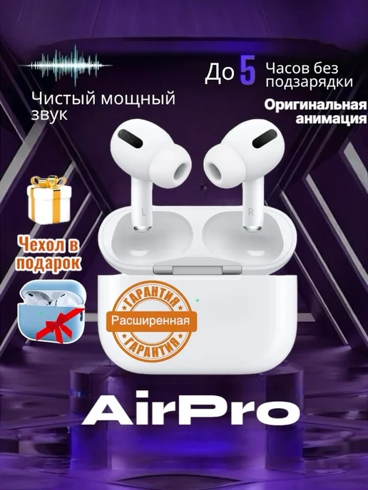 Наушники беспроводные. Air Pro2. Для iPhone и Android Блютуз JoyPods