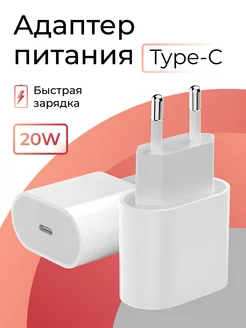 Блок питания Type-c, Адаптер 20W