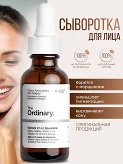 Сыворотка с ретинолом Retinol 0.2% in Squalane - 30ml