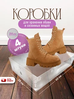 Коробки для хранения обуви прозрачные 40 см Varios Shop 243958952 купить за 846 ₽ в интернет-магазине Wildberries