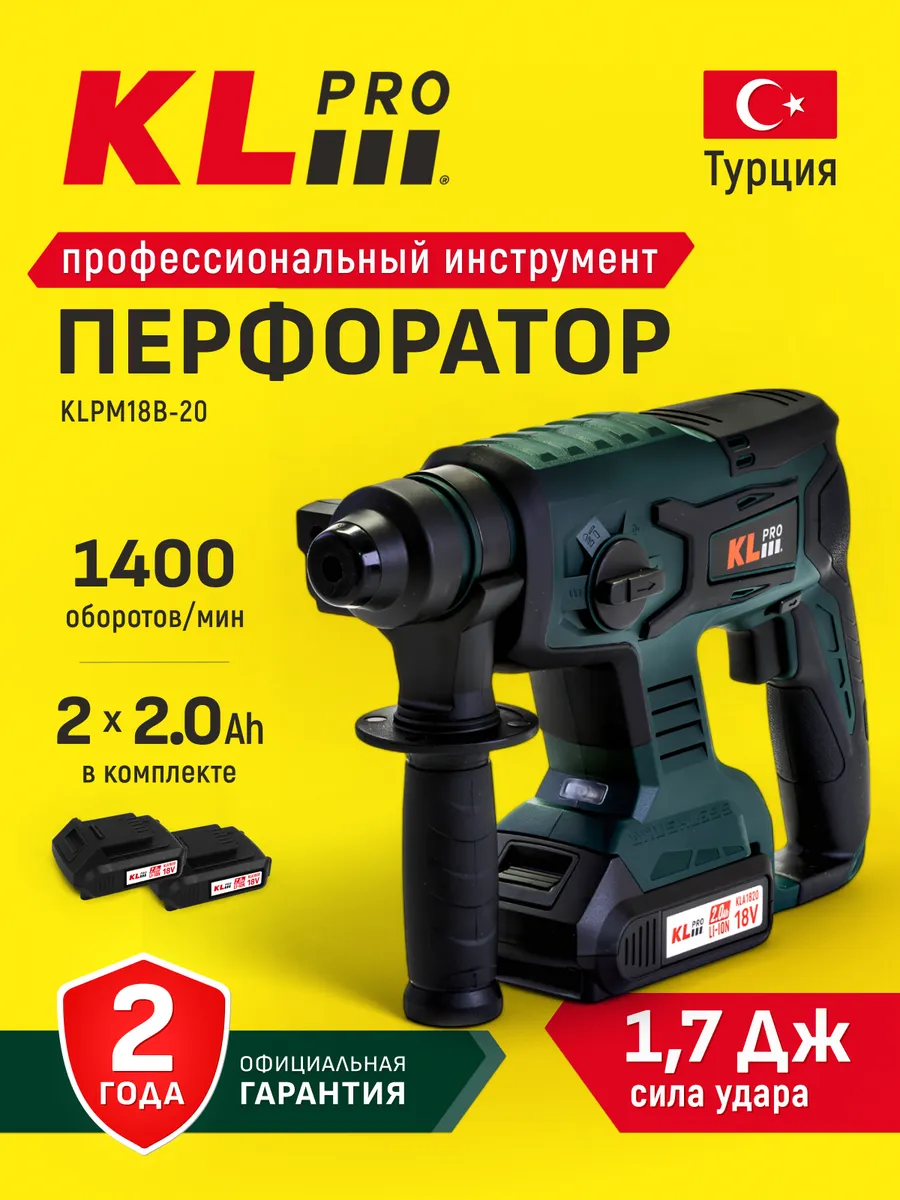 Kl pro. Kl pro отзывы. Kl pro отзывы. Перфораторы bull bh 2801. Kl pro отзывы.