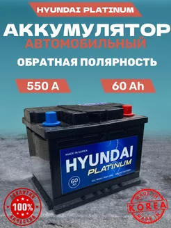 Аккумулятор автомобильный 60 Ач 550 А обратная полярность Hyundai 243961003 купить за 6 366 ₽ в интернет-магазине Wildberries