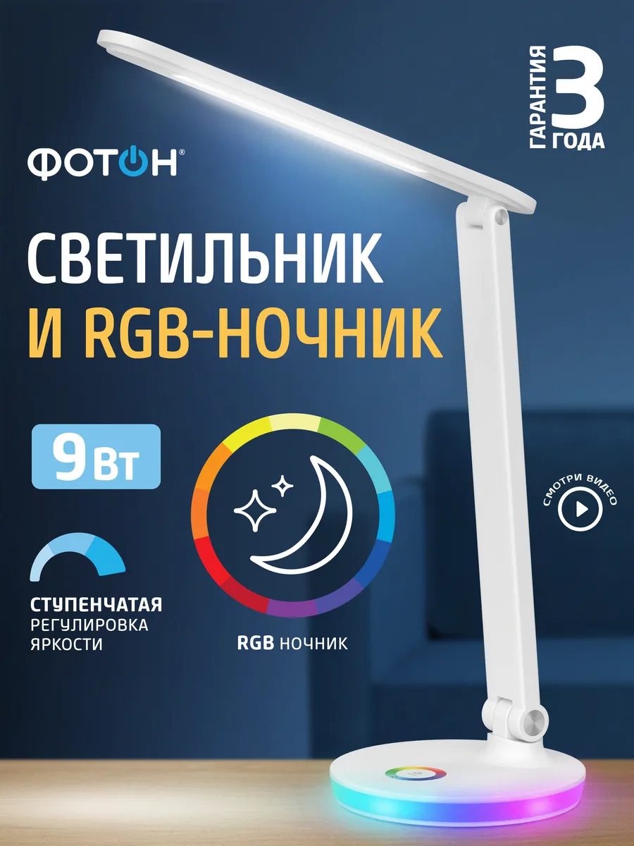 Лампа настольная с подсветкой светильник ночник TL-9D4RGB-W