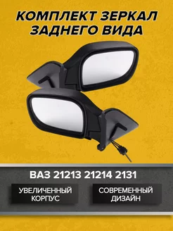 Зеркало автомобильное заднего вида боковое Ваз Нива