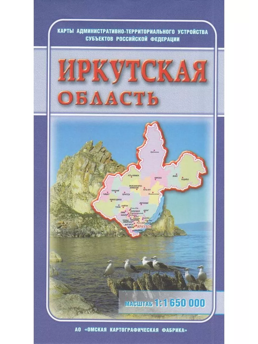 Географическая карта Картфабрика "Иркутская область"