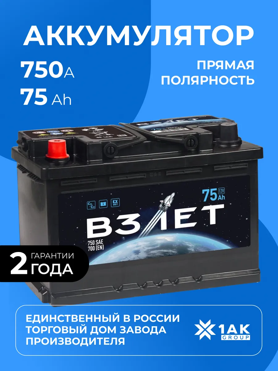 Аккумулятор автомобильный 75 Ач 750 А прямая полярность
