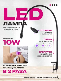 Ультрафиолетовая LED лампа для наращивания ресниц 10 Вт УФ