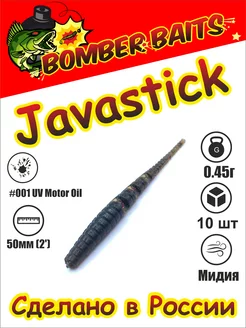 Силиконовые приманки для рыбалки микроджига Javastick 50 mm