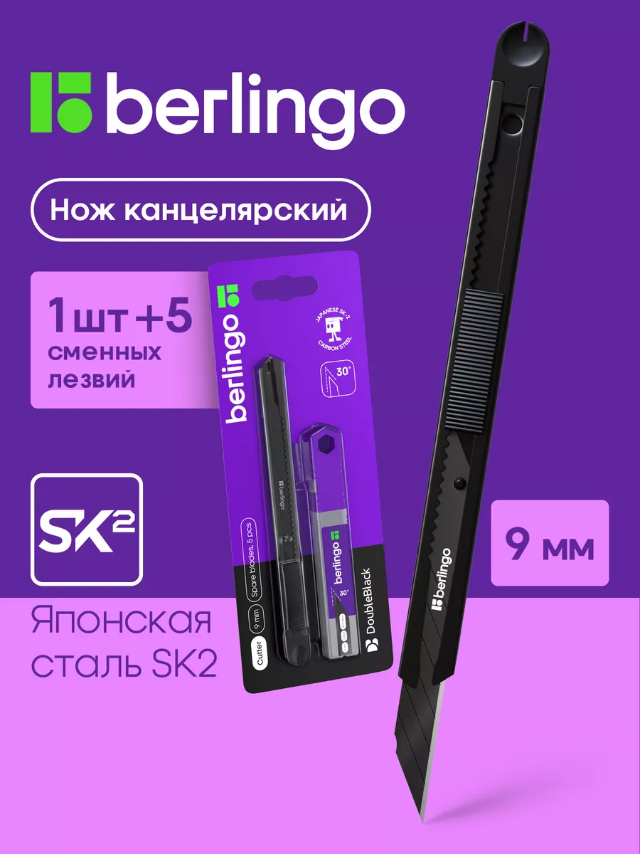 Канцелярский нож 9 мм со сменными лезвиями Berlingo купить по цене 8,74 р. в интернет-магазине Wildberries в Беларуси | 243964850