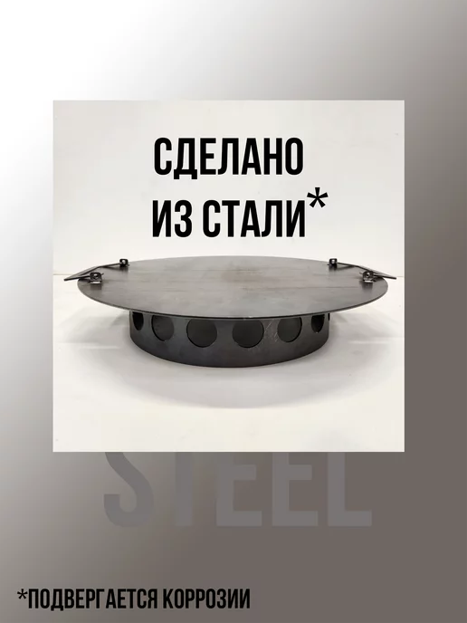 Антимангал Отсекатель жара круглый для компактных грилей D 57 см Сталь, вариант, фото 2