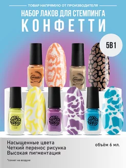 Лак для стемпинга набор Swanky Stamping 243965957 купить за 451 ₽ в интернет-магазине Wildberries