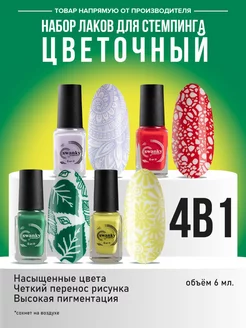 Лак для стемпинга набор Swanky Stamping 243965958 купить за 379 ₽ в интернет-магазине Wildberries