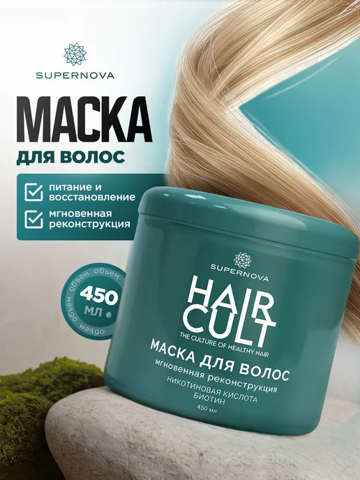 SUPERNOVA Маска для волос питательная с никотиновой кислотой 450мл, 450 мл