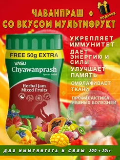 Чаванпраш Джем Мультифрукт 500 + 50 г. Trichup Vasu 243966842 купить за 382 ₽ в интернет-магазине Wildberries