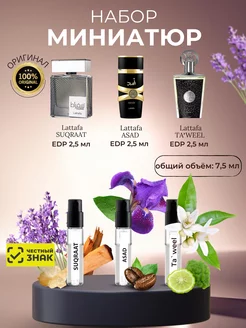 Духи набор Lattafa Taweel 7,5 мл оригинал Lattafa Perfumes 243967403 купить за 411 ₽ в интернет-магазине Wildberries