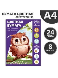 Цветная бумага А4 24л 8 цветов двусторонняя мелованная